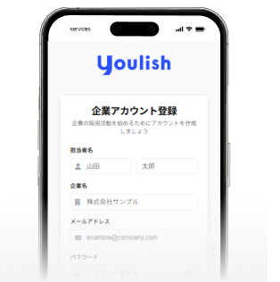 企業アカウント無料登録