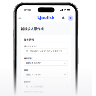 募集ポジションの無料登録
